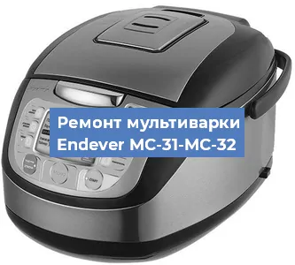 Замена датчика давления на мультиварке Endever MC-31-MC-32 в Волгограде